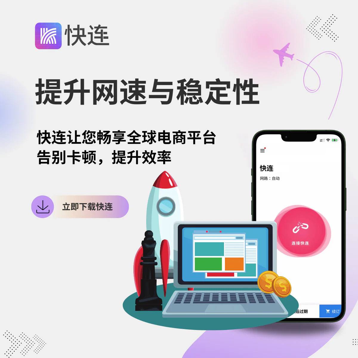 Let's VPN - 一键智能连接